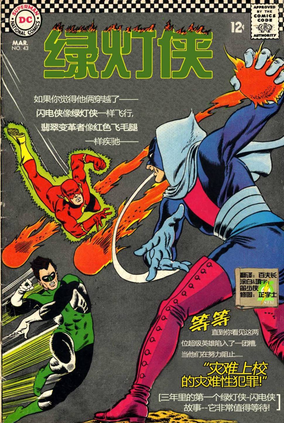 绿灯侠v2第43卷图