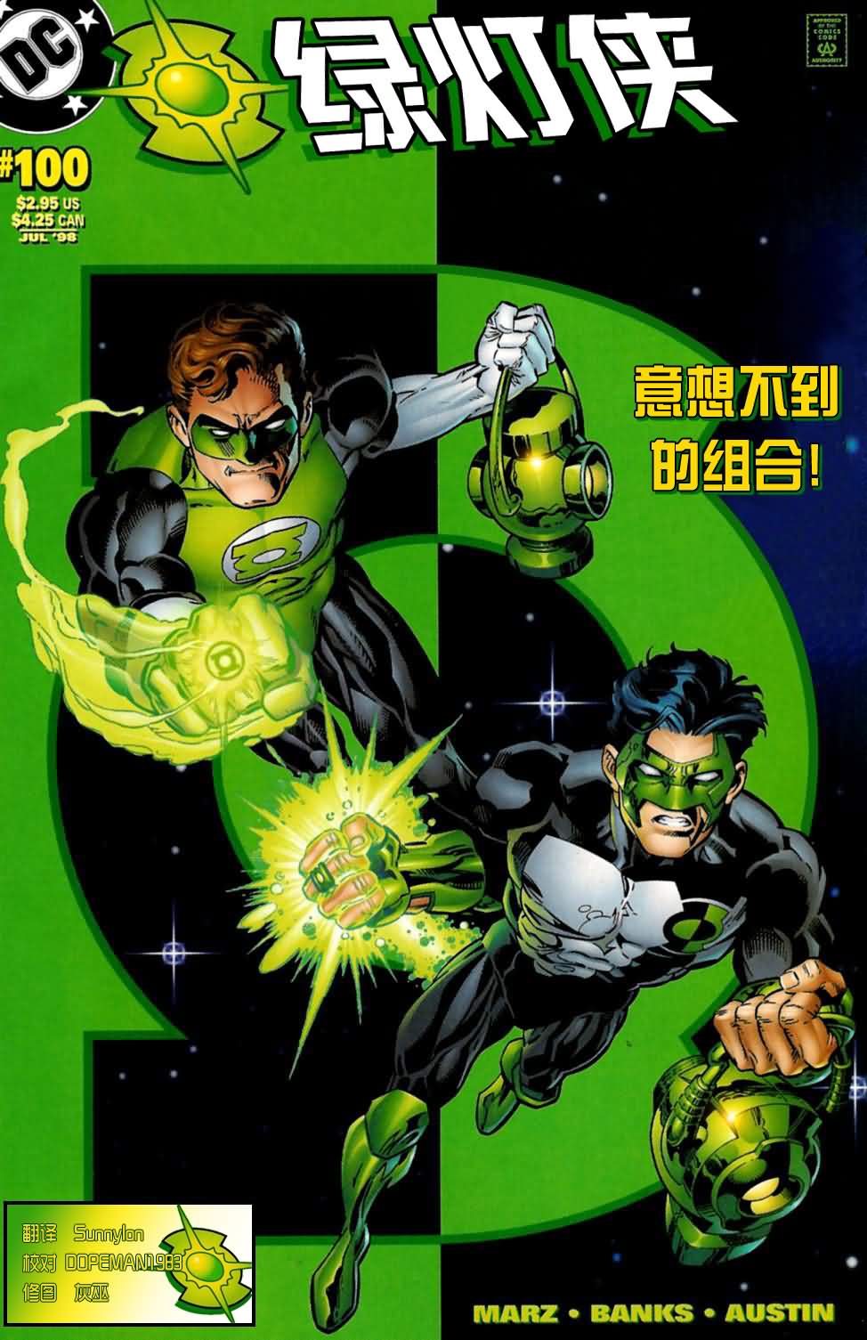 绿灯侠V3第100卷图