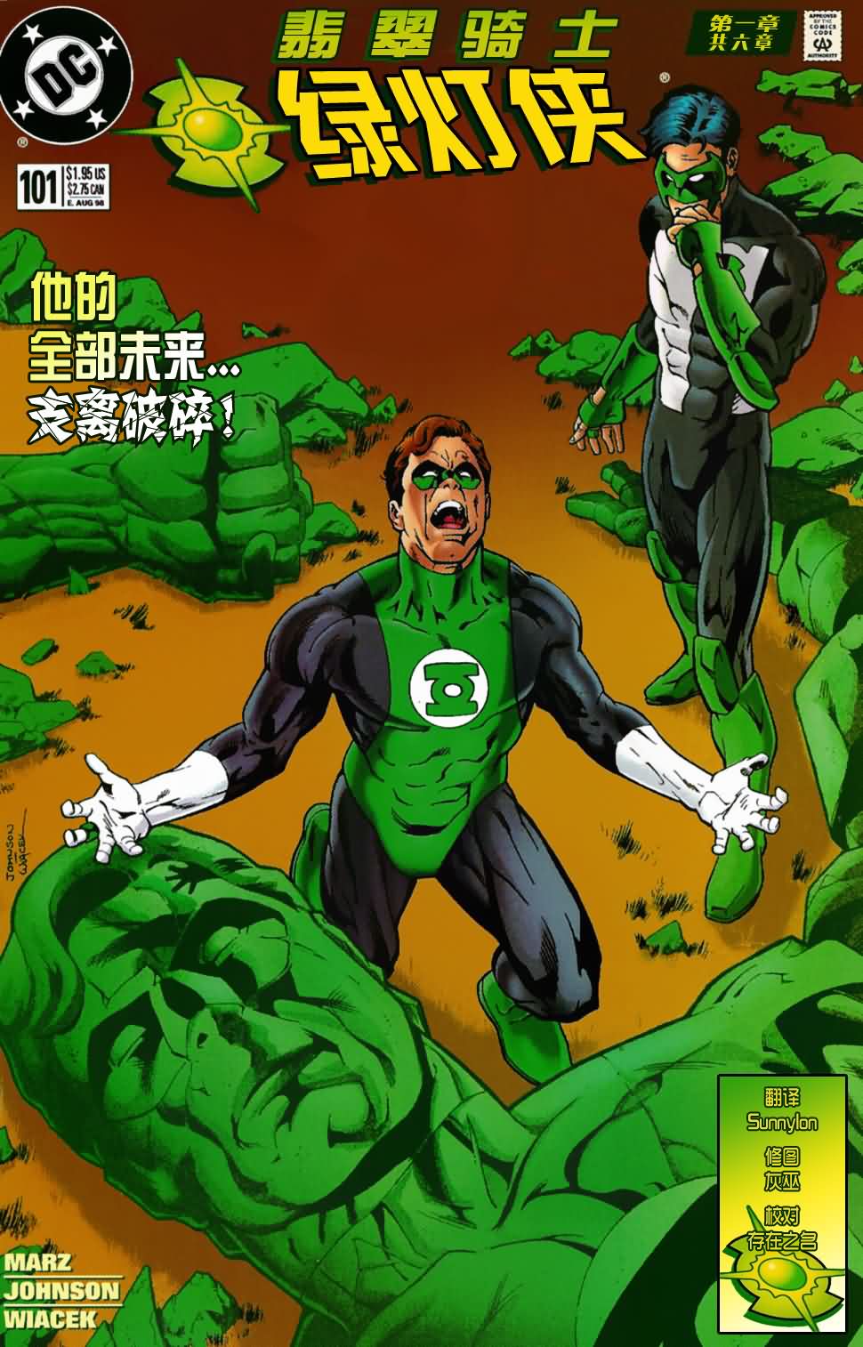 绿灯侠V3第101卷图