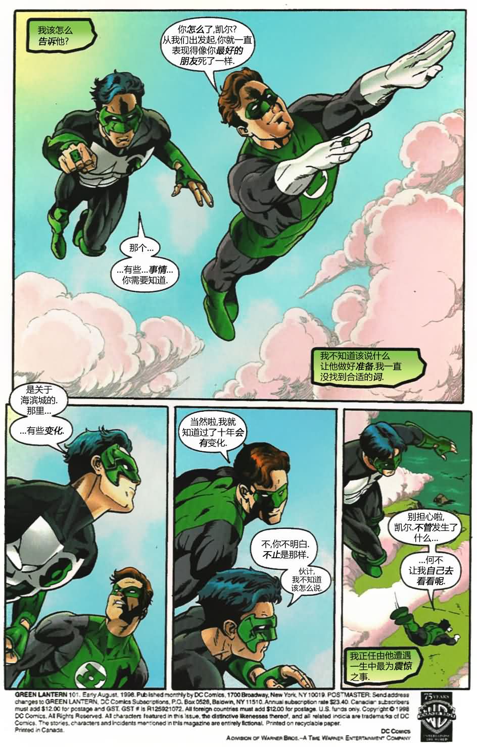 绿灯侠V3第101卷图