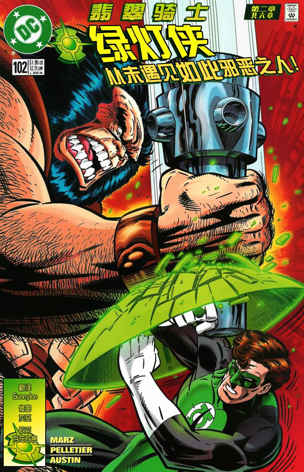 绿灯侠V3第102卷图