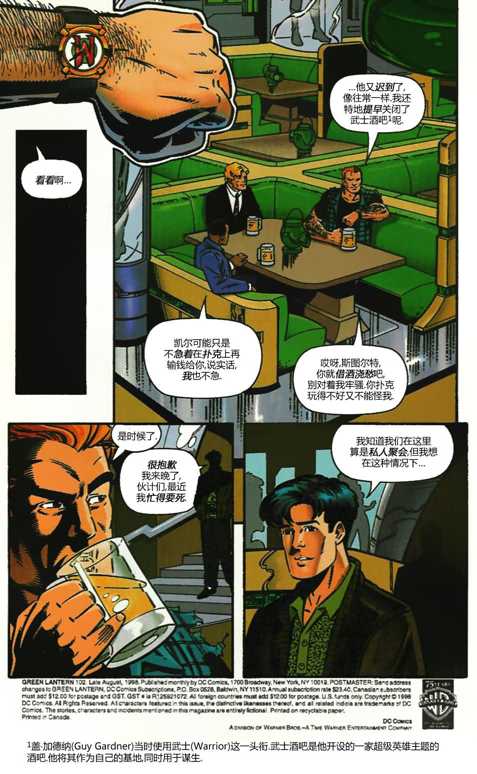 绿灯侠V3第102卷图