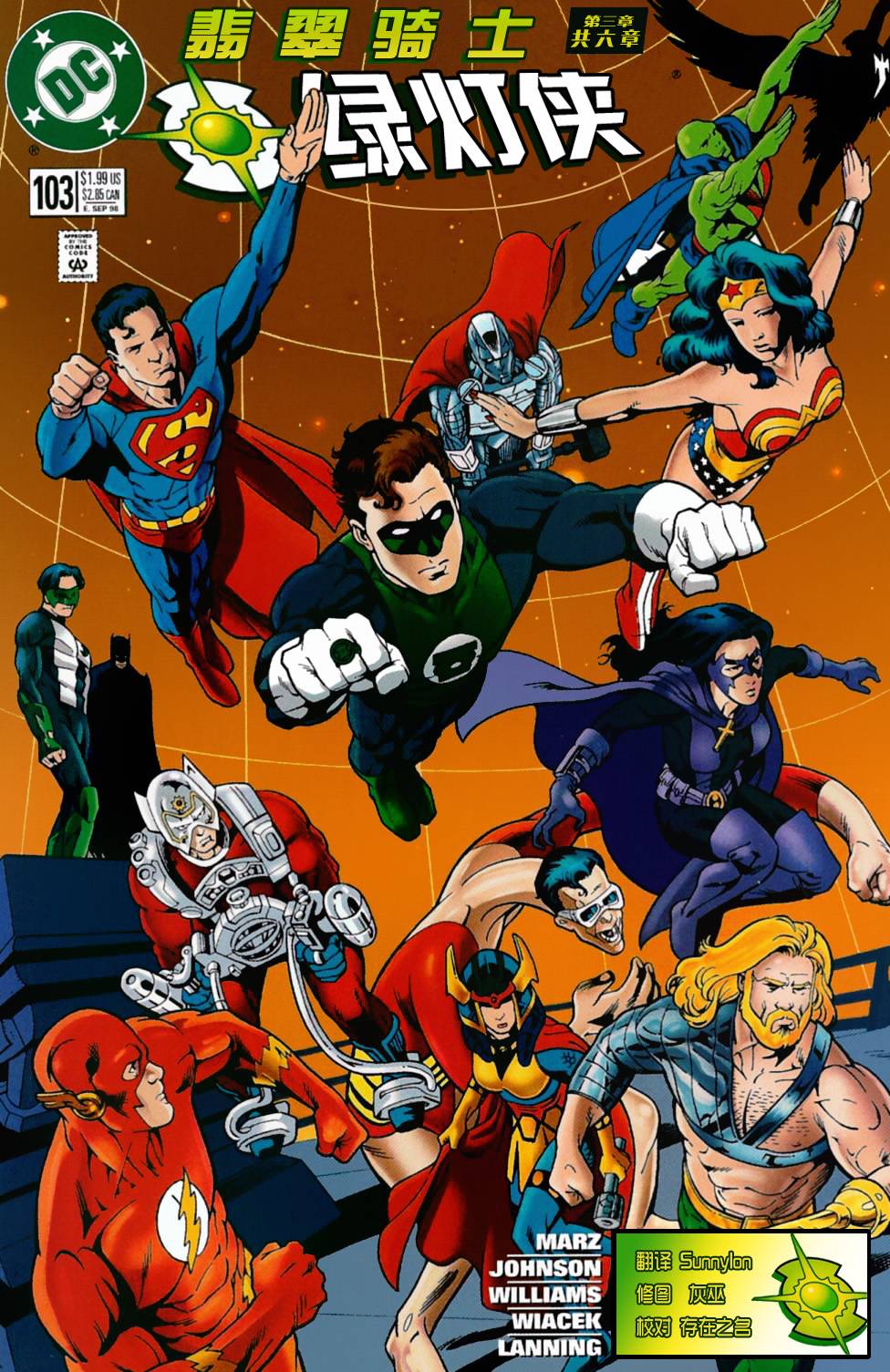 绿灯侠V3第103卷图