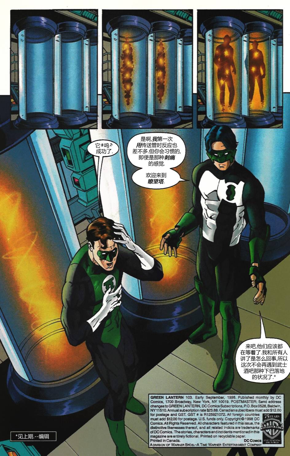 绿灯侠V3第103卷图