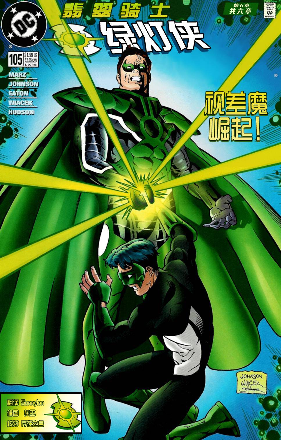 绿灯侠V3第105卷图