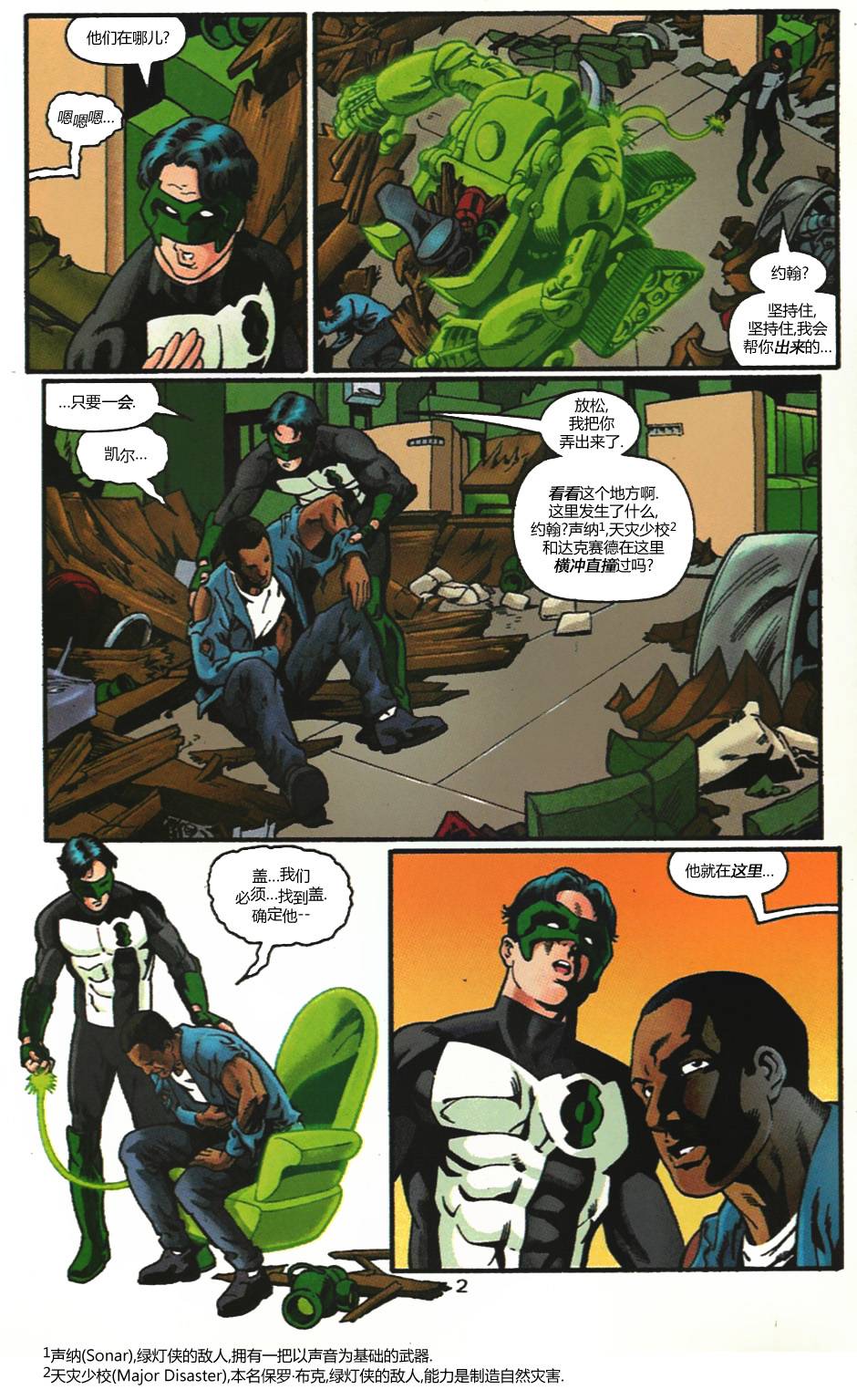绿灯侠V3第105卷图