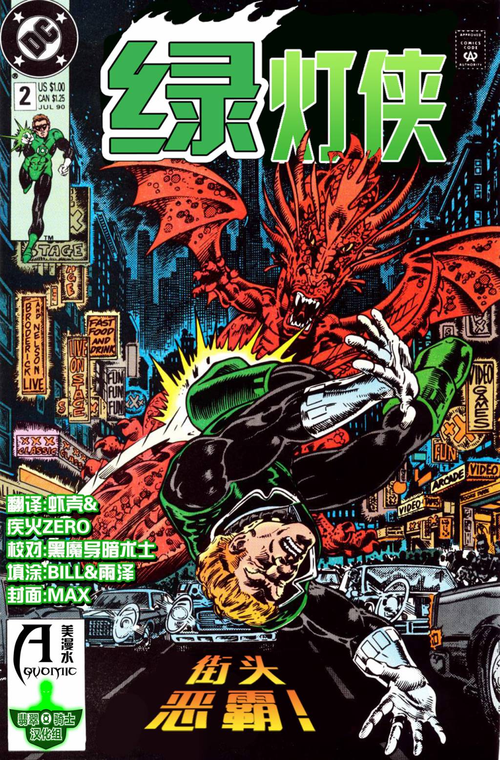 绿灯侠V3第2卷图