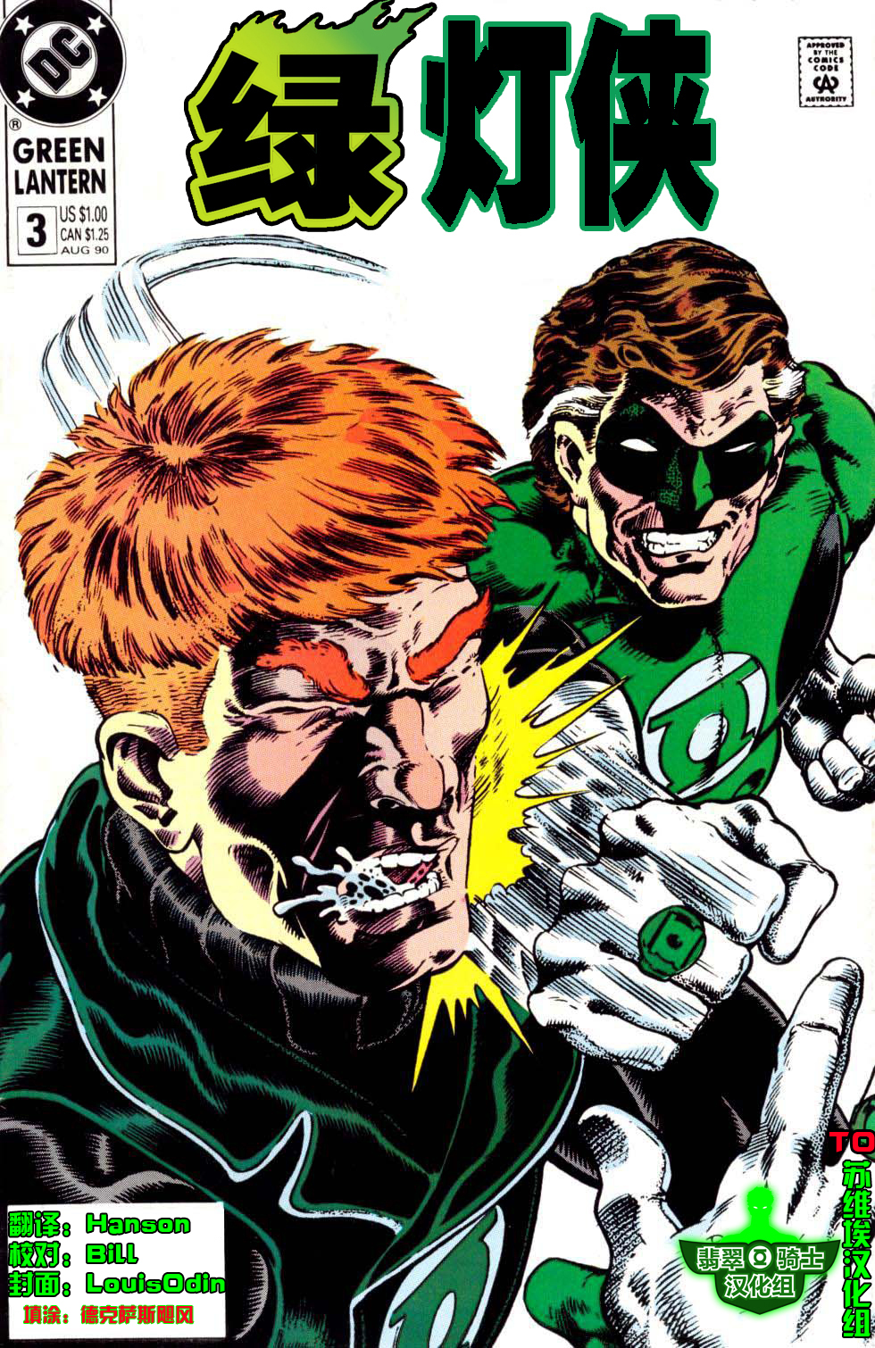 绿灯侠V3第3卷图