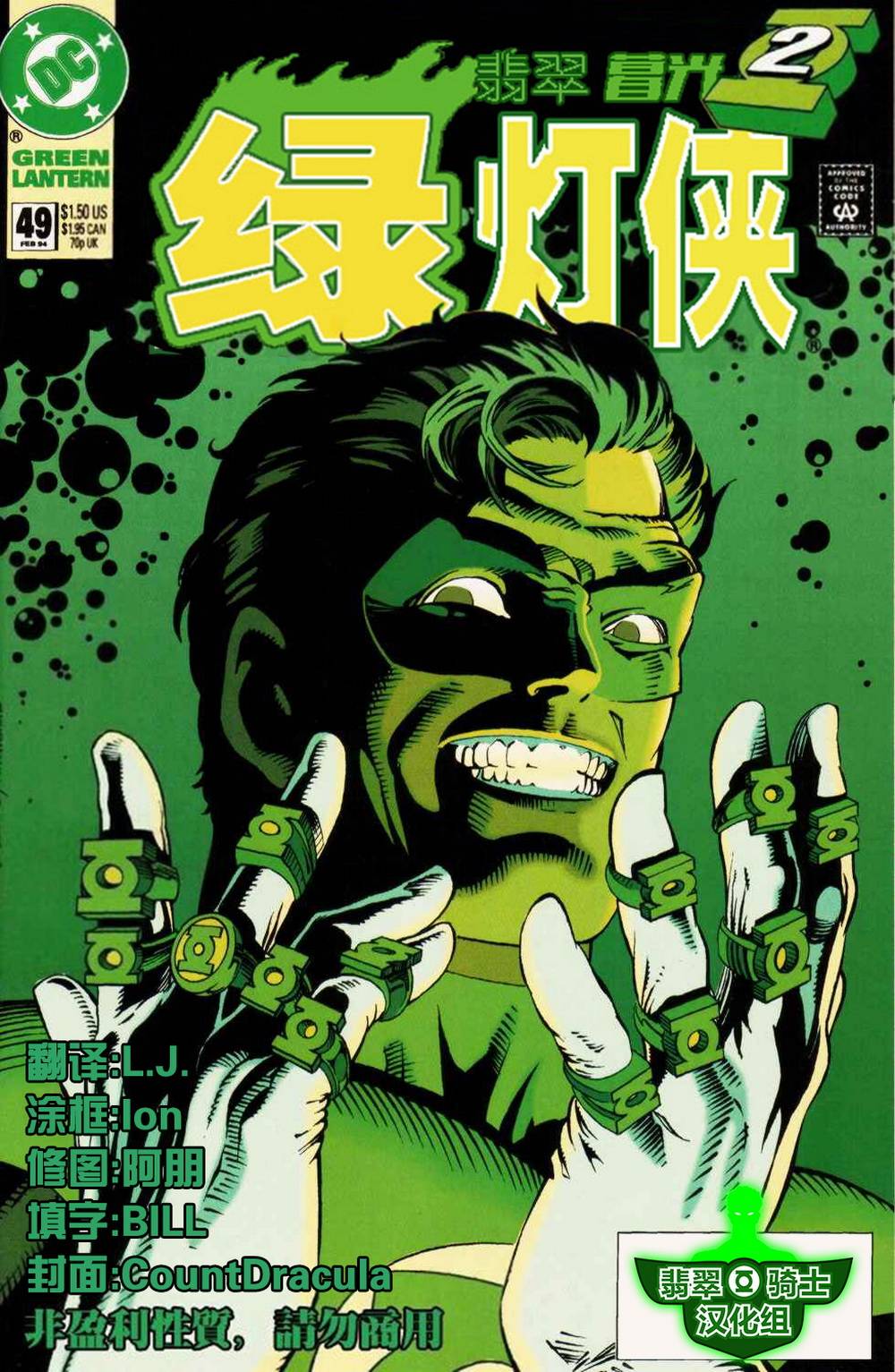 绿灯侠V3第49卷图