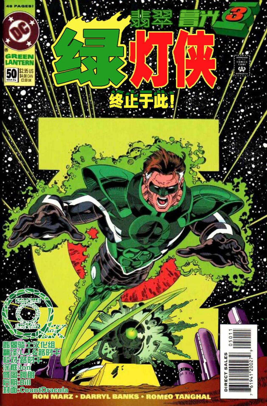 绿灯侠V3第50卷图