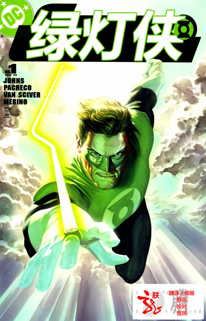 绿灯侠v4第1卷图