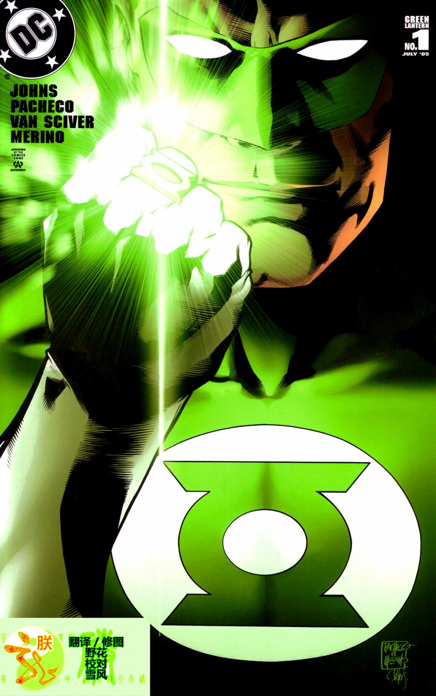 绿灯侠v4第1卷图