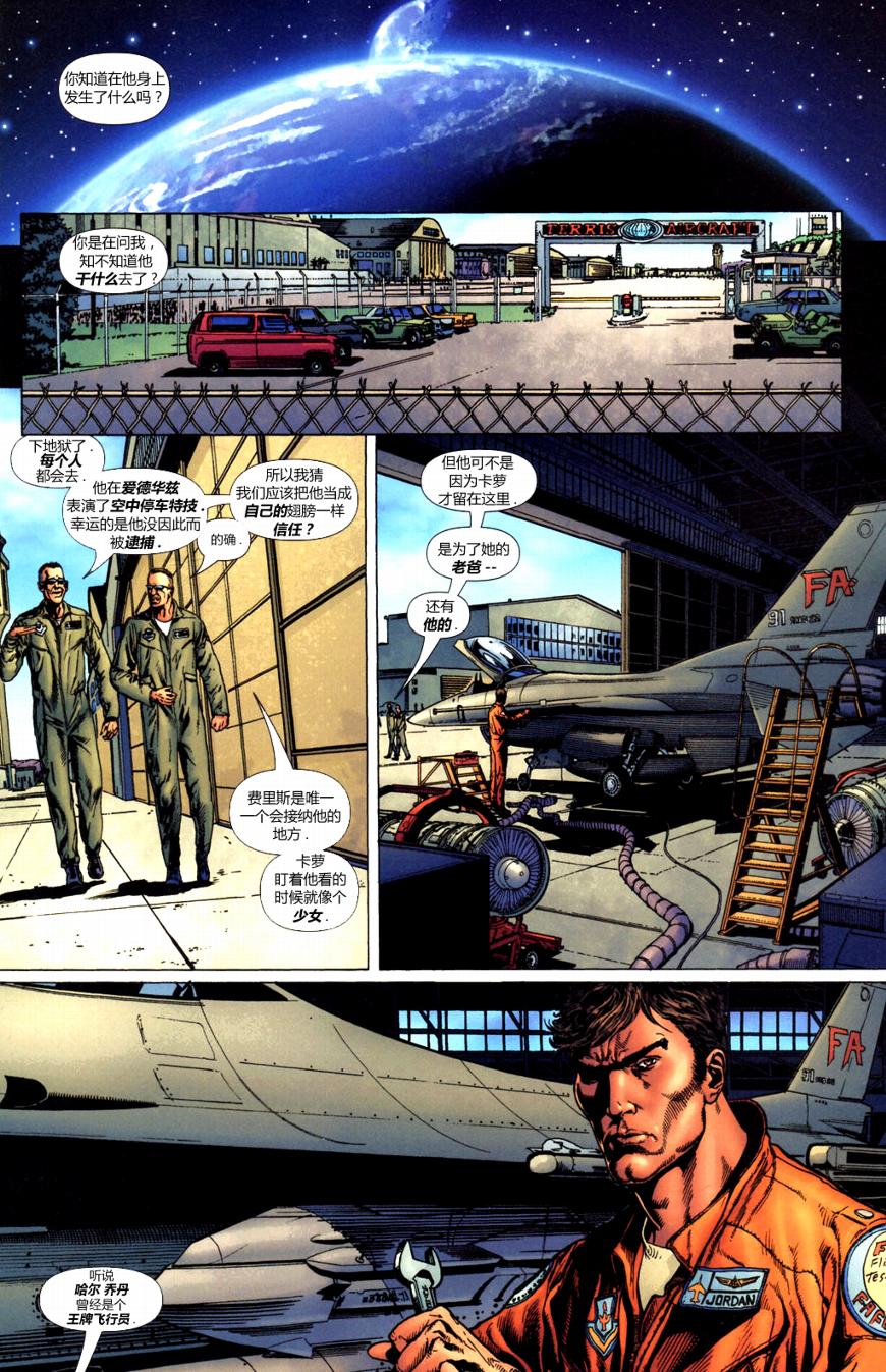 绿灯侠v4第1卷图