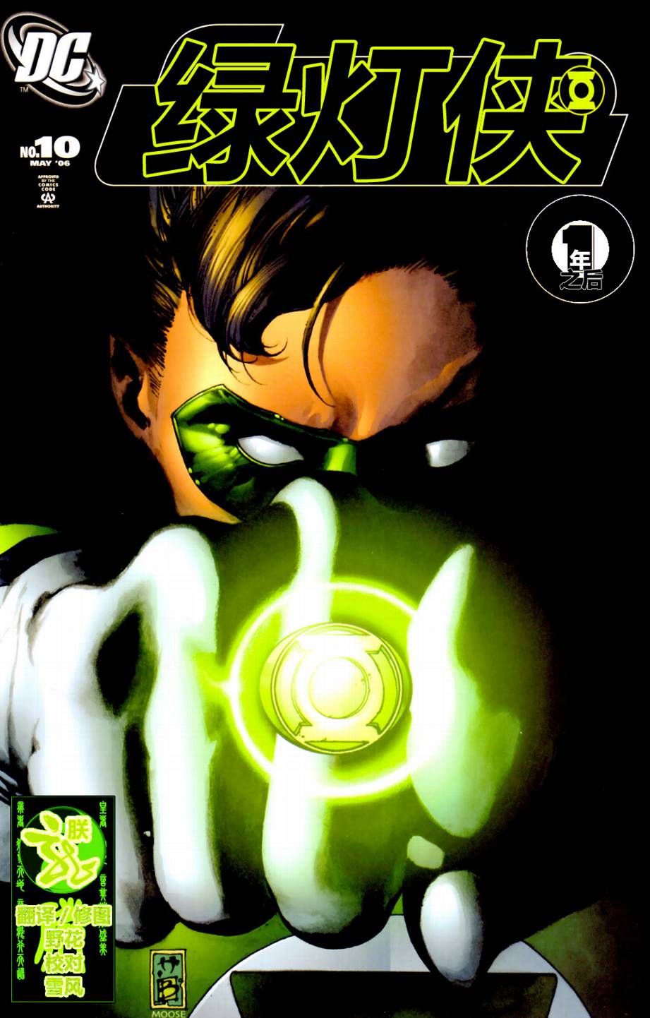 绿灯侠v4第10卷图