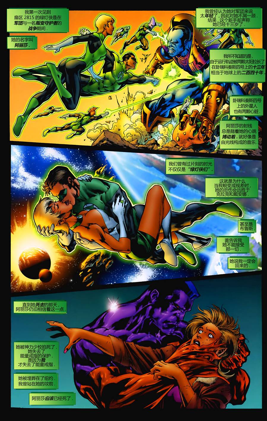 绿灯侠v4第13卷图