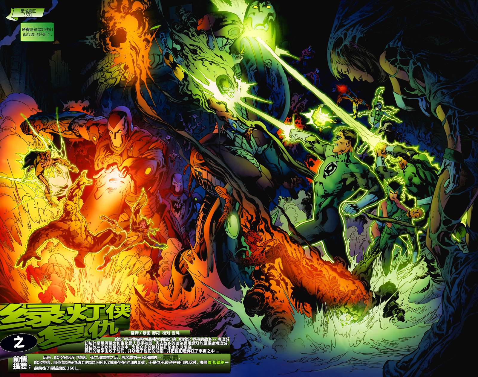 绿灯侠v4第13卷图
