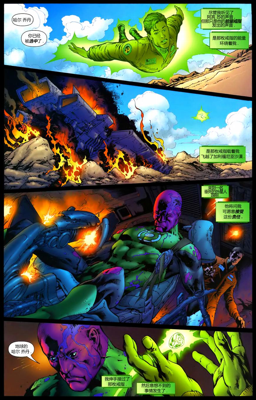 绿灯侠v4第14卷图