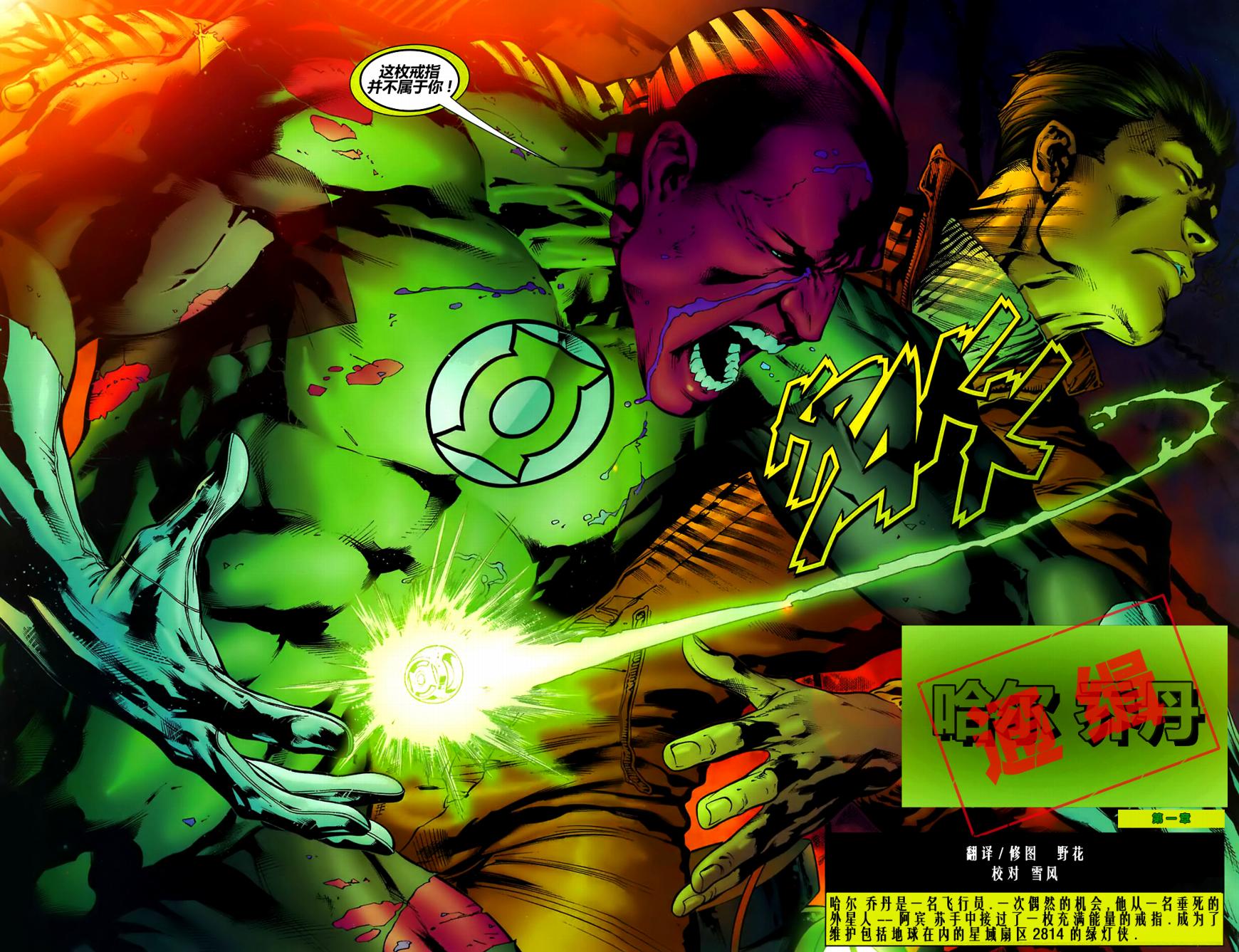 绿灯侠v4第14卷图