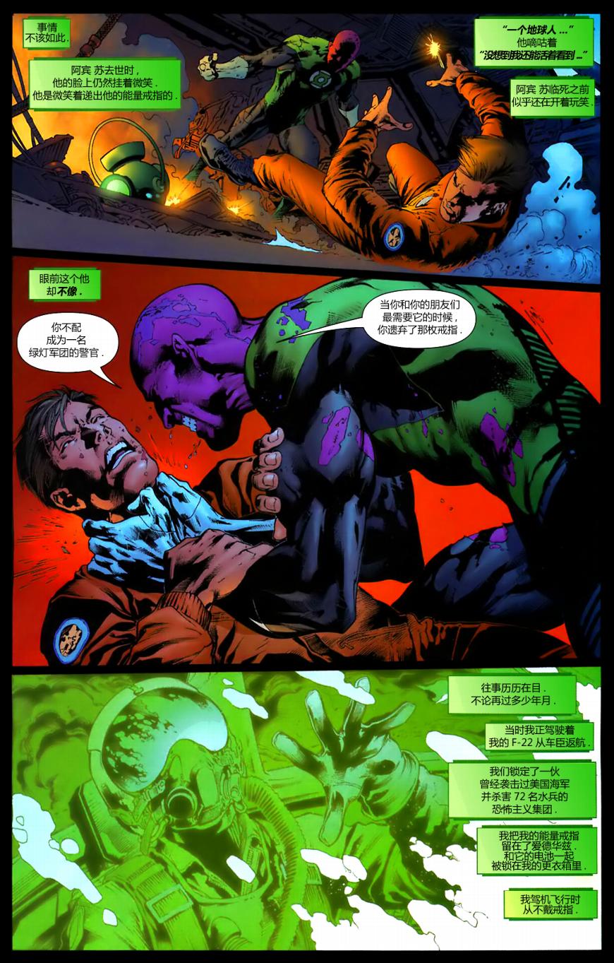 绿灯侠v4第14卷图