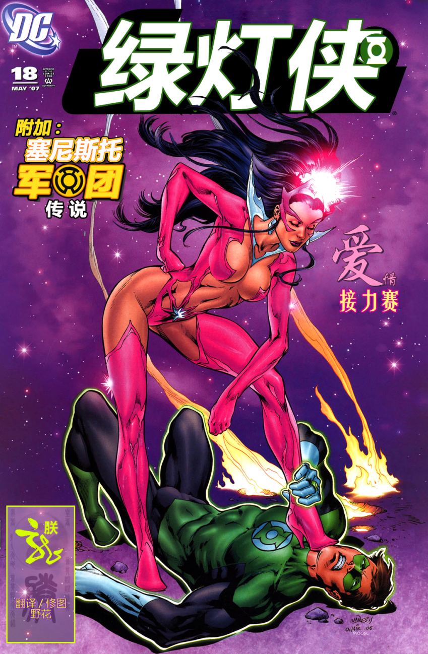 绿灯侠v4第18卷图