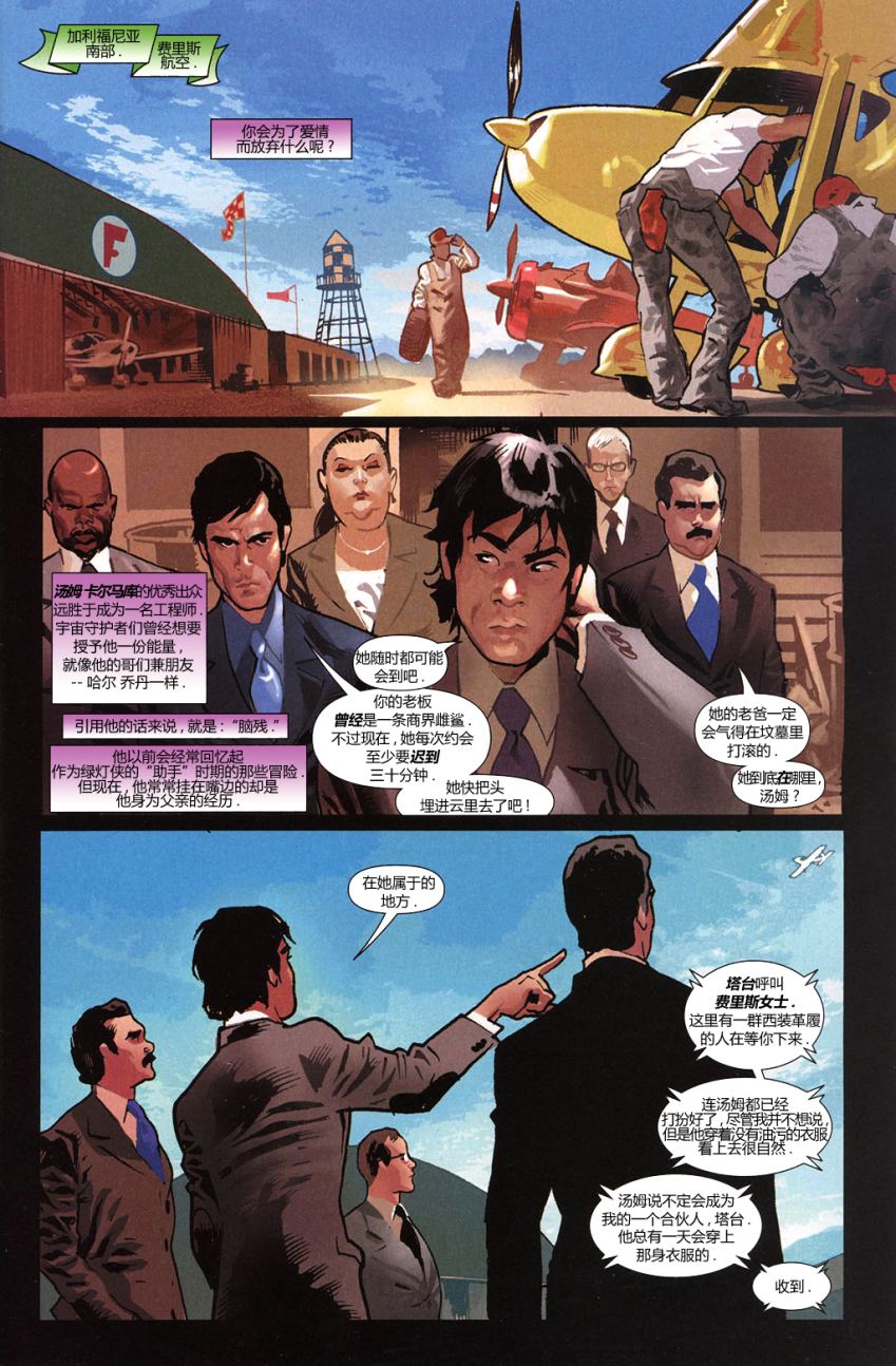 绿灯侠v4第18卷图