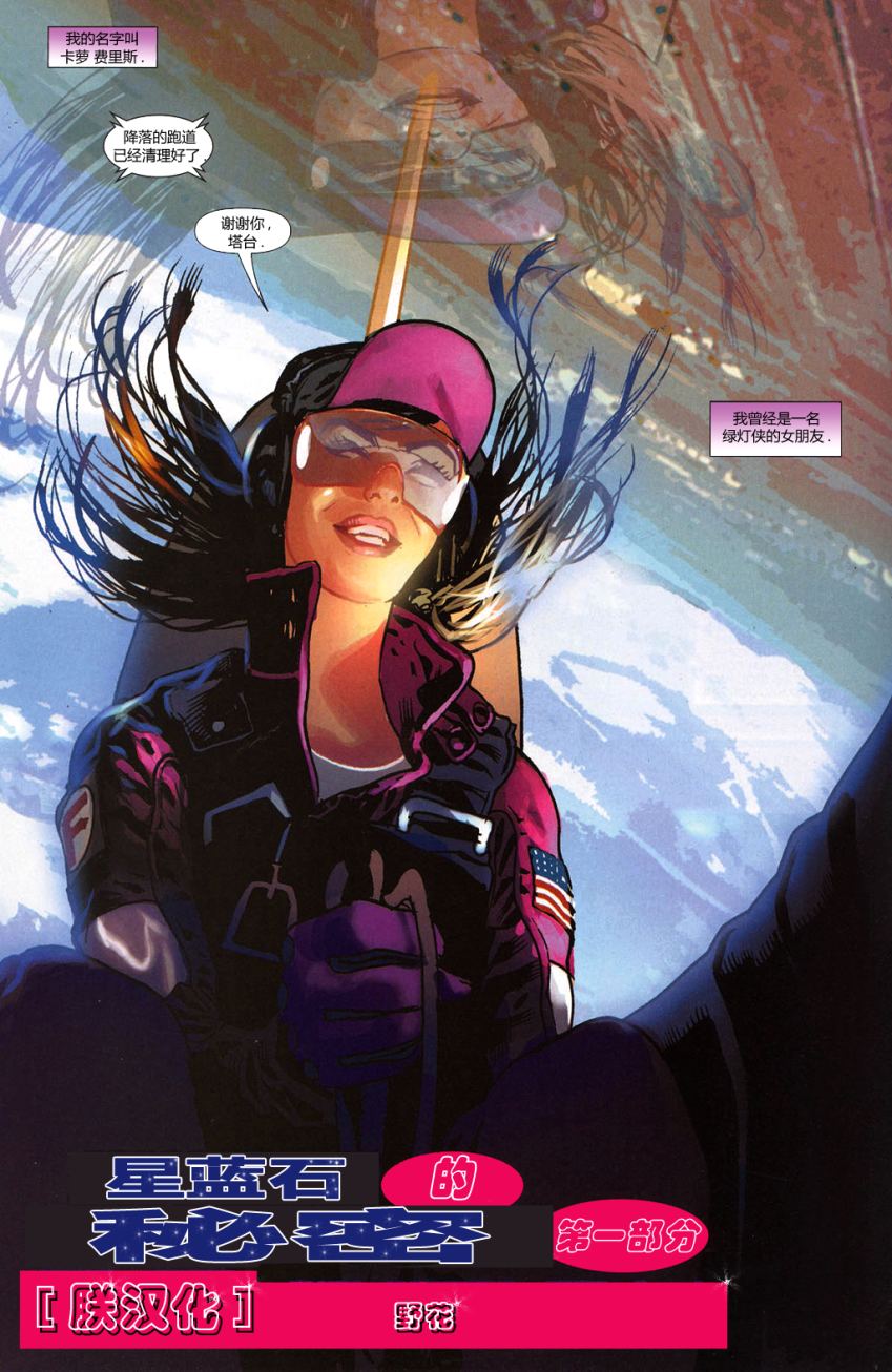 绿灯侠v4第18卷图