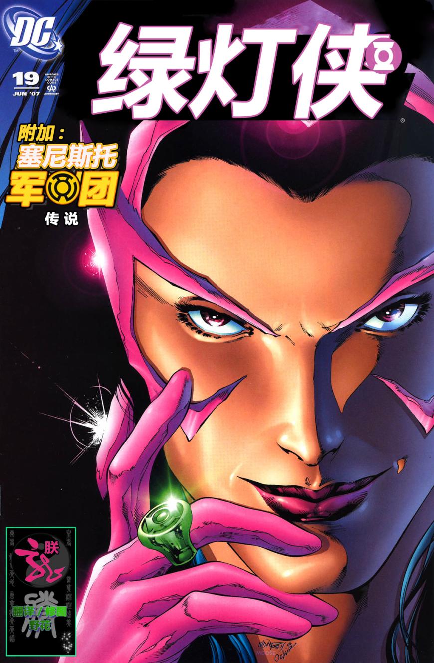 绿灯侠v4第19卷图
