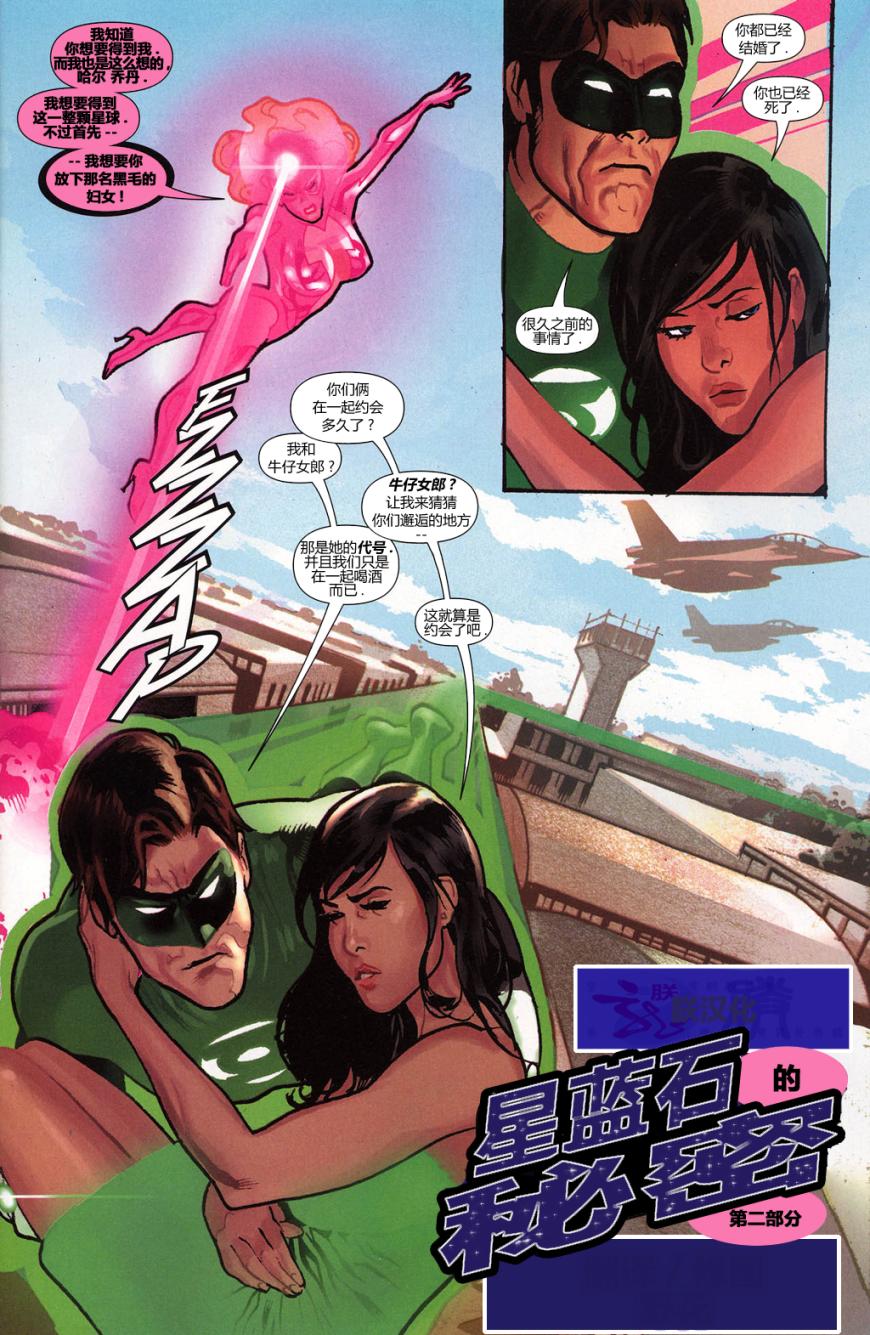 绿灯侠v4第19卷图