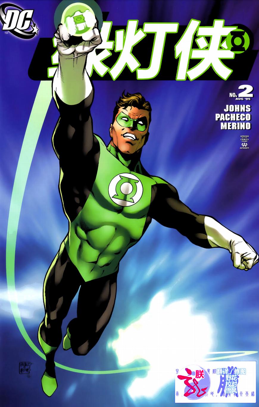 绿灯侠v4第2卷图