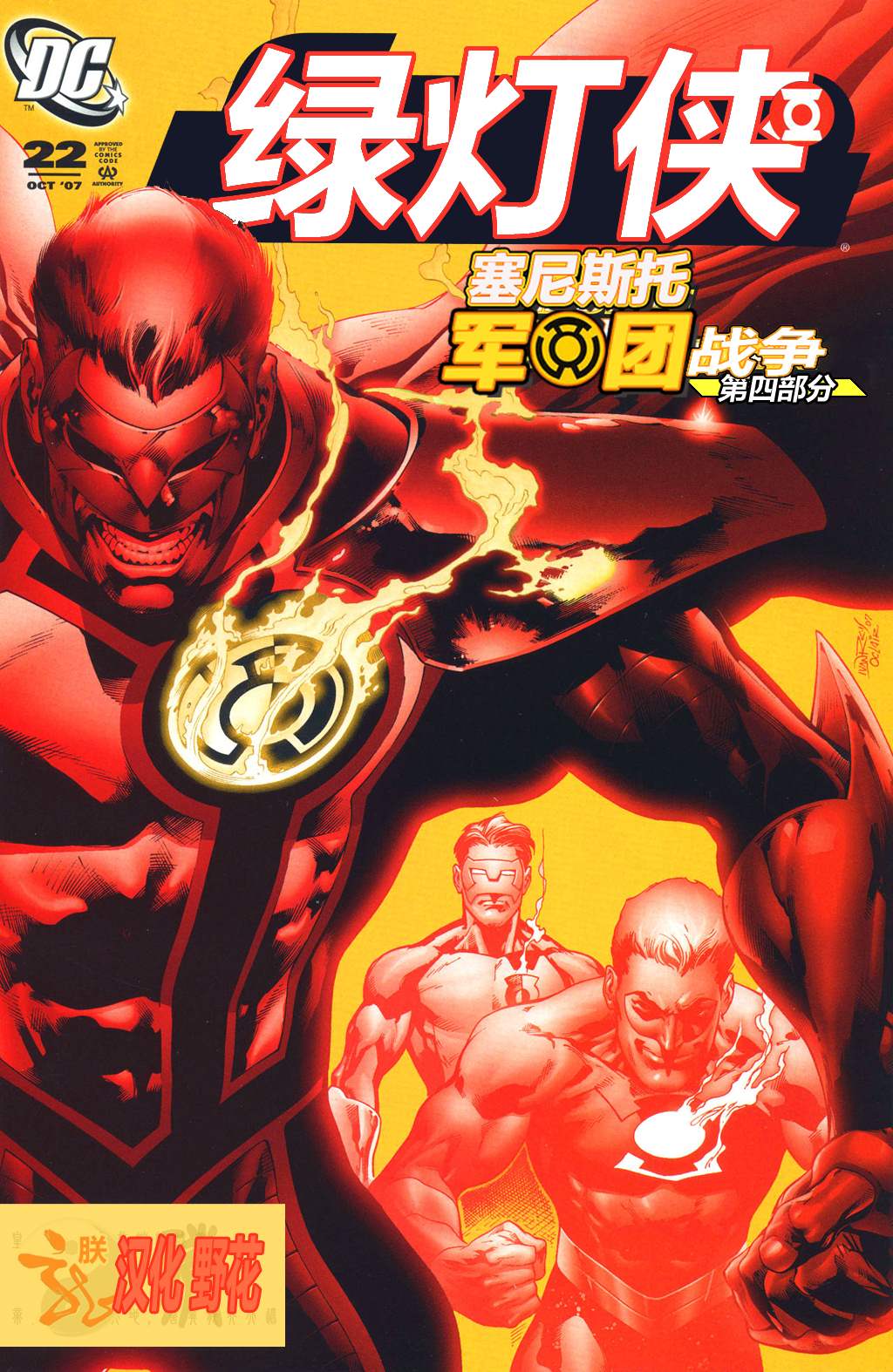 绿灯侠v4第22卷图