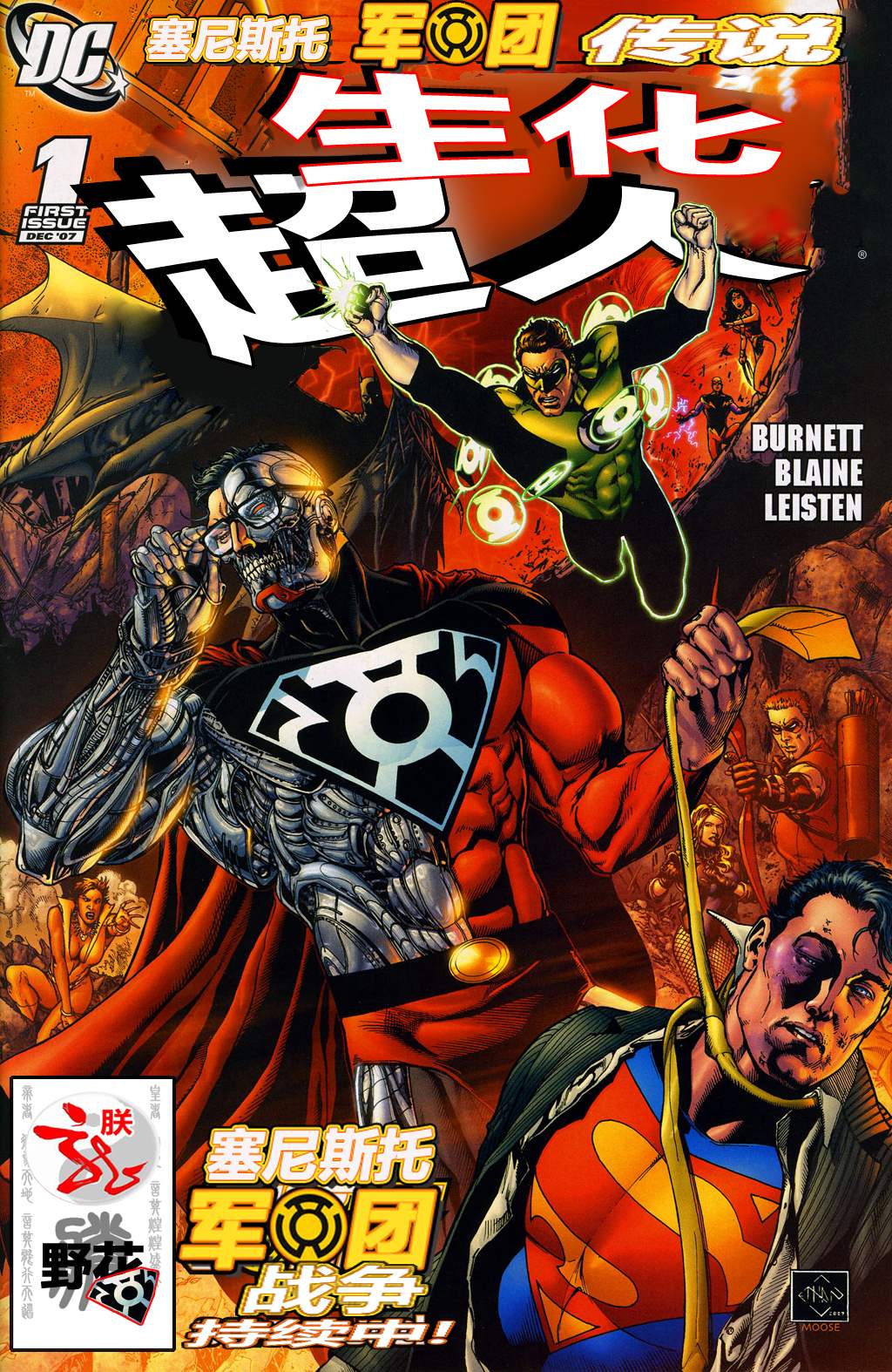 绿灯侠v4第23.5卷图