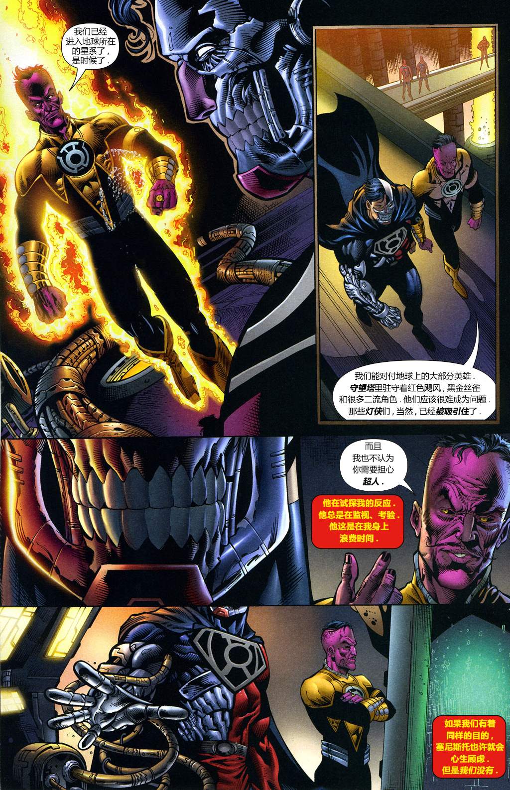 绿灯侠v4第23.5卷图