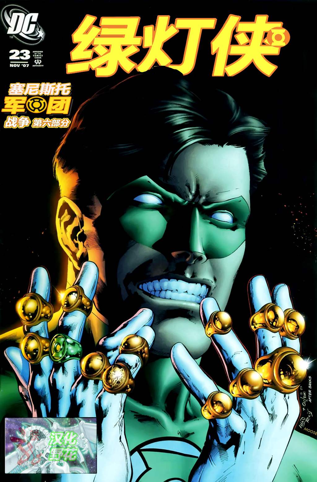 绿灯侠v4第23卷图