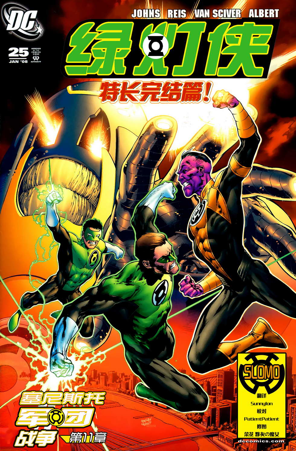 绿灯侠v4第25卷图