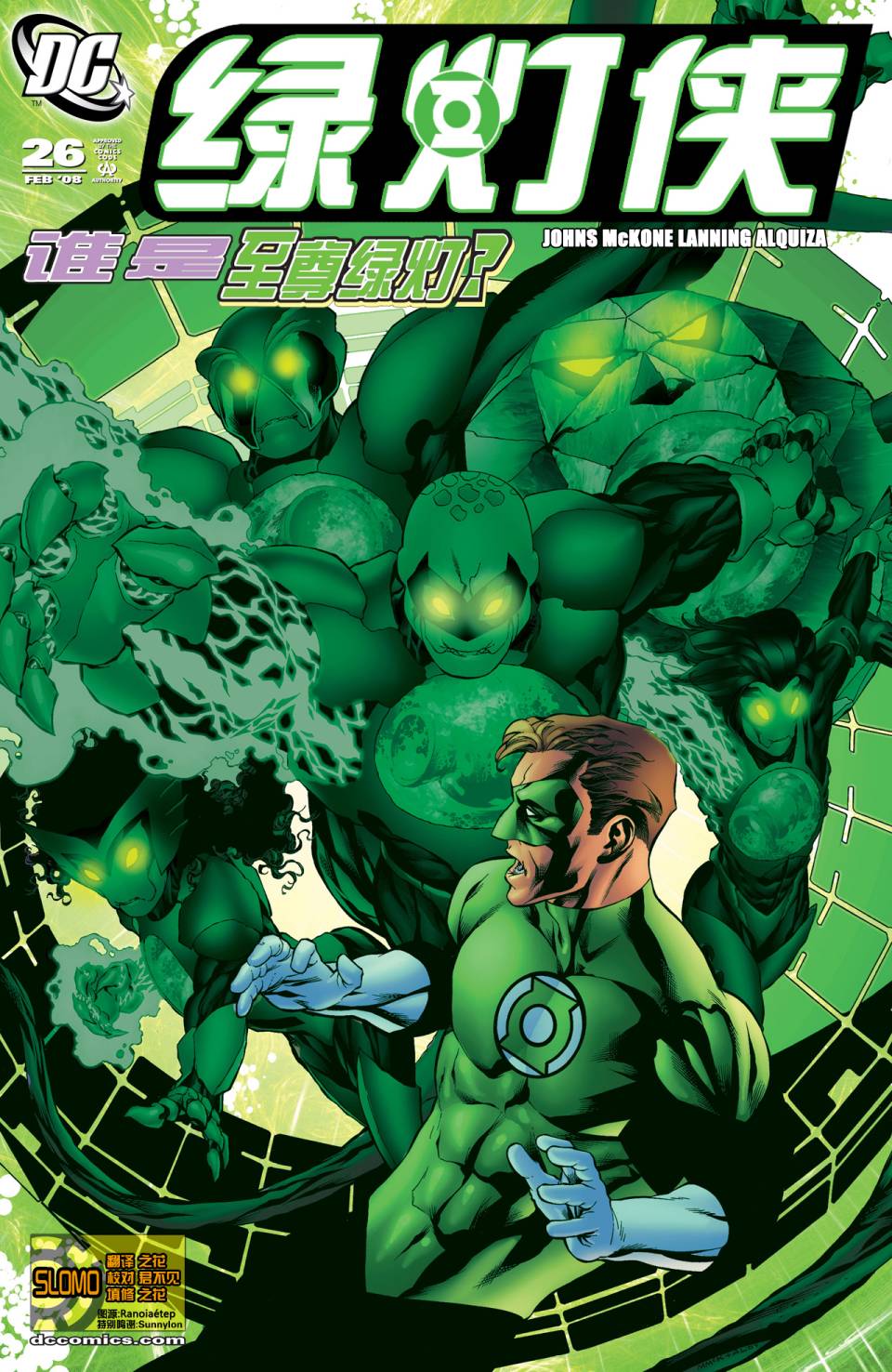 绿灯侠v4第26卷图