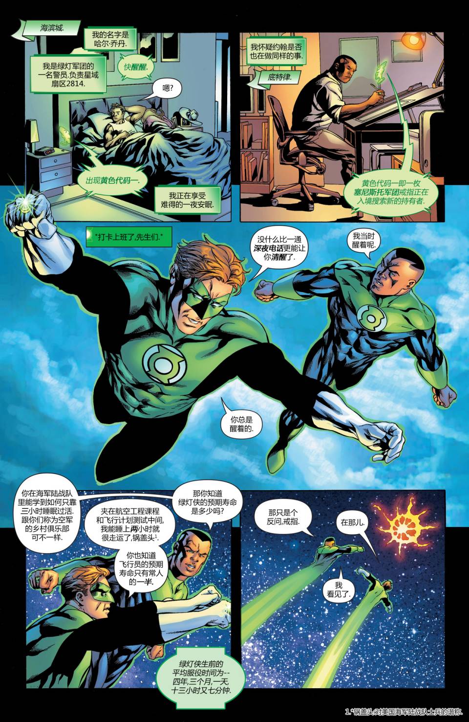 绿灯侠v4第27卷图