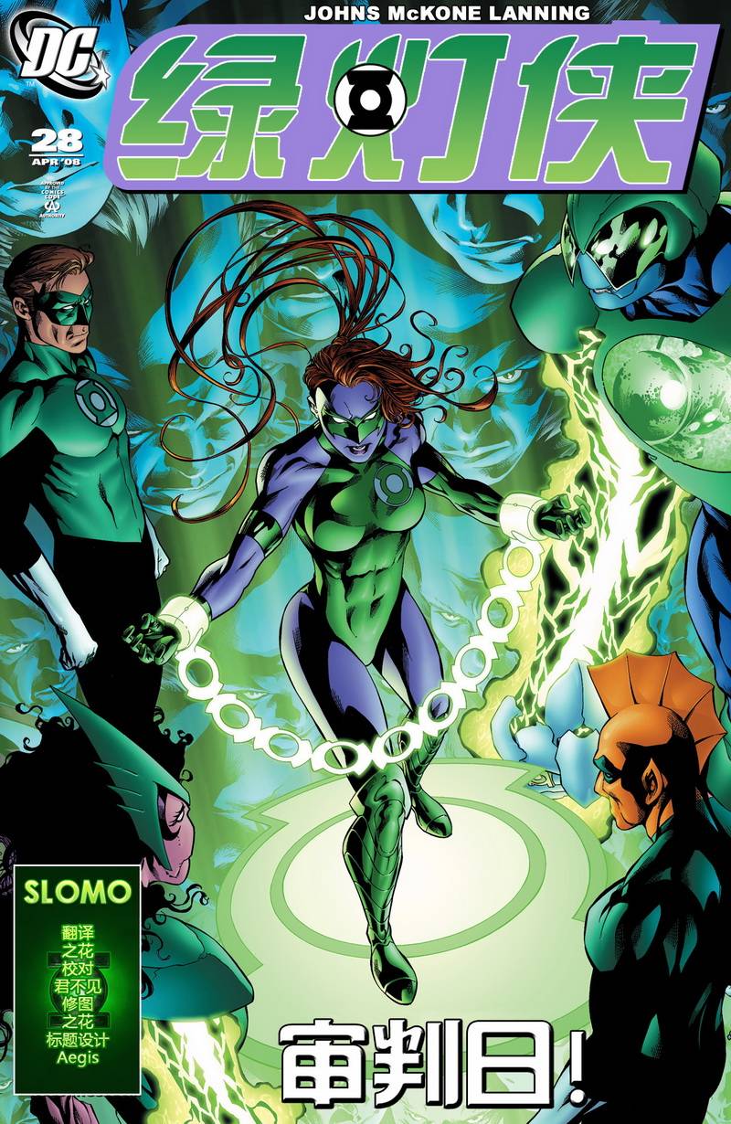 绿灯侠v4第28卷图