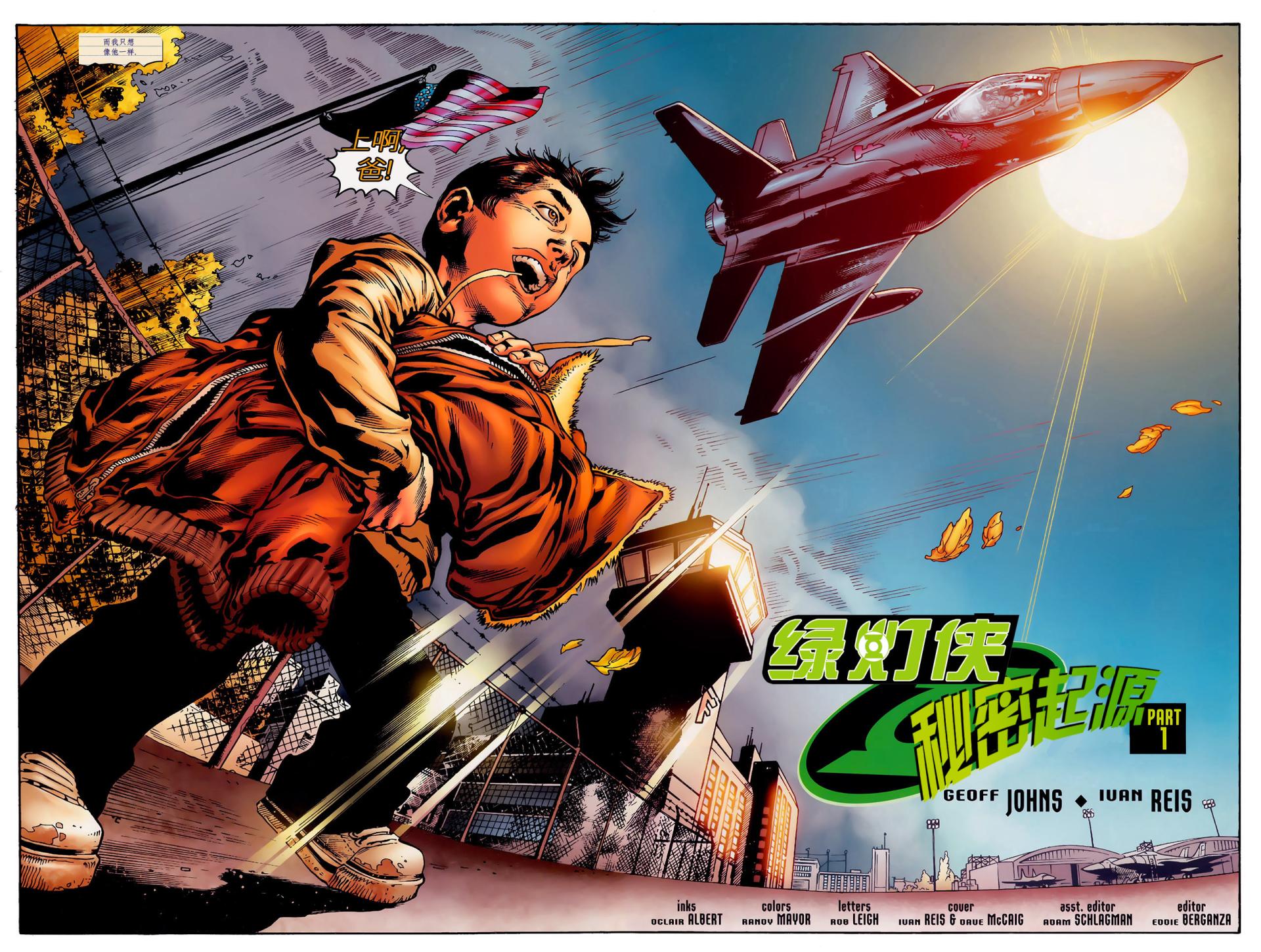 绿灯侠v4第29卷图