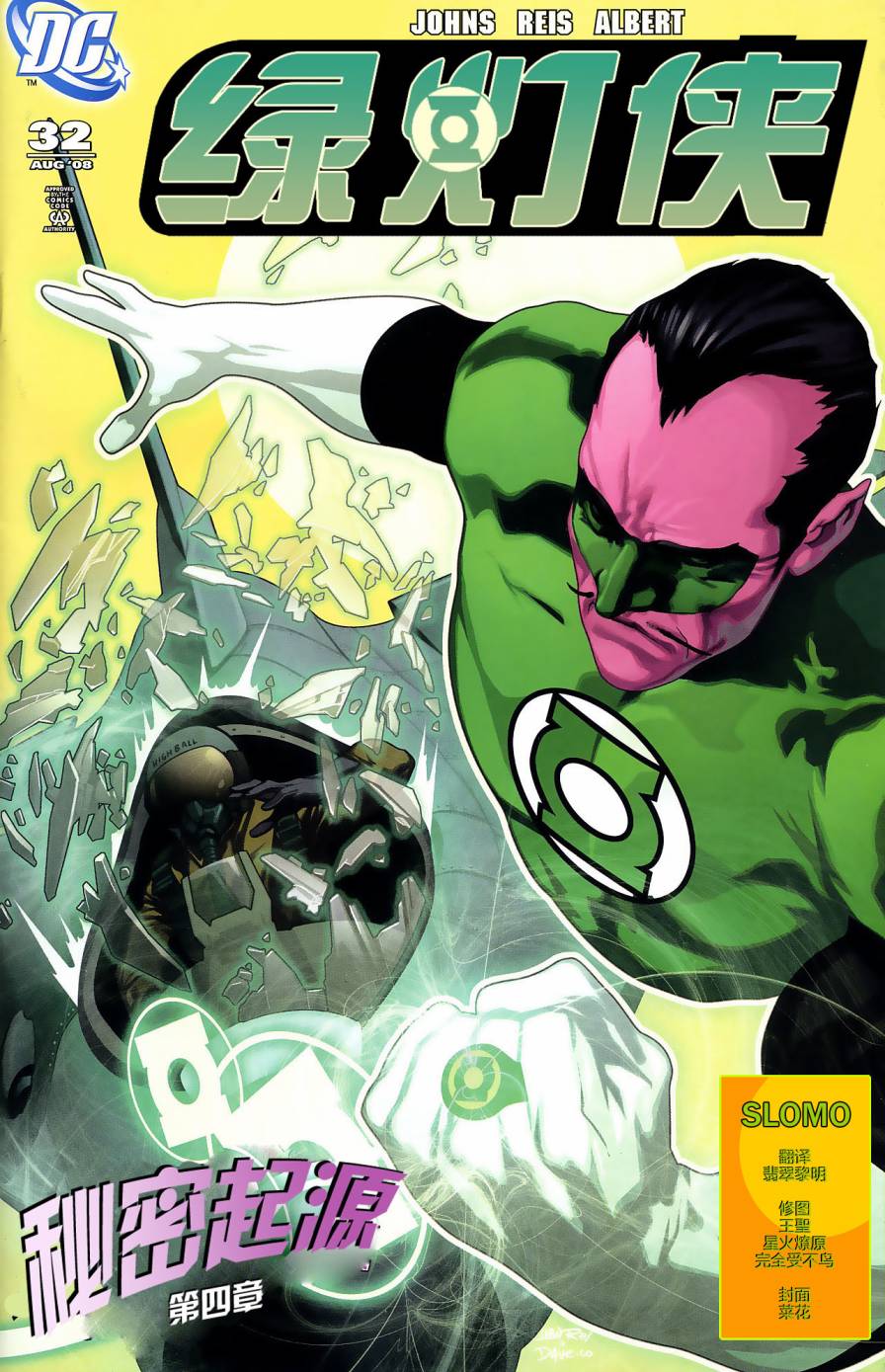 绿灯侠v4第32卷图