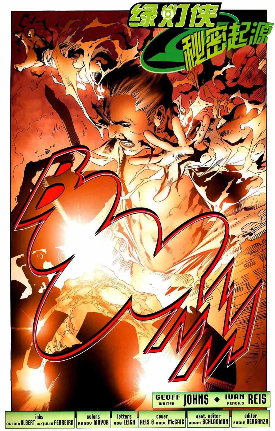 绿灯侠v4第32卷图