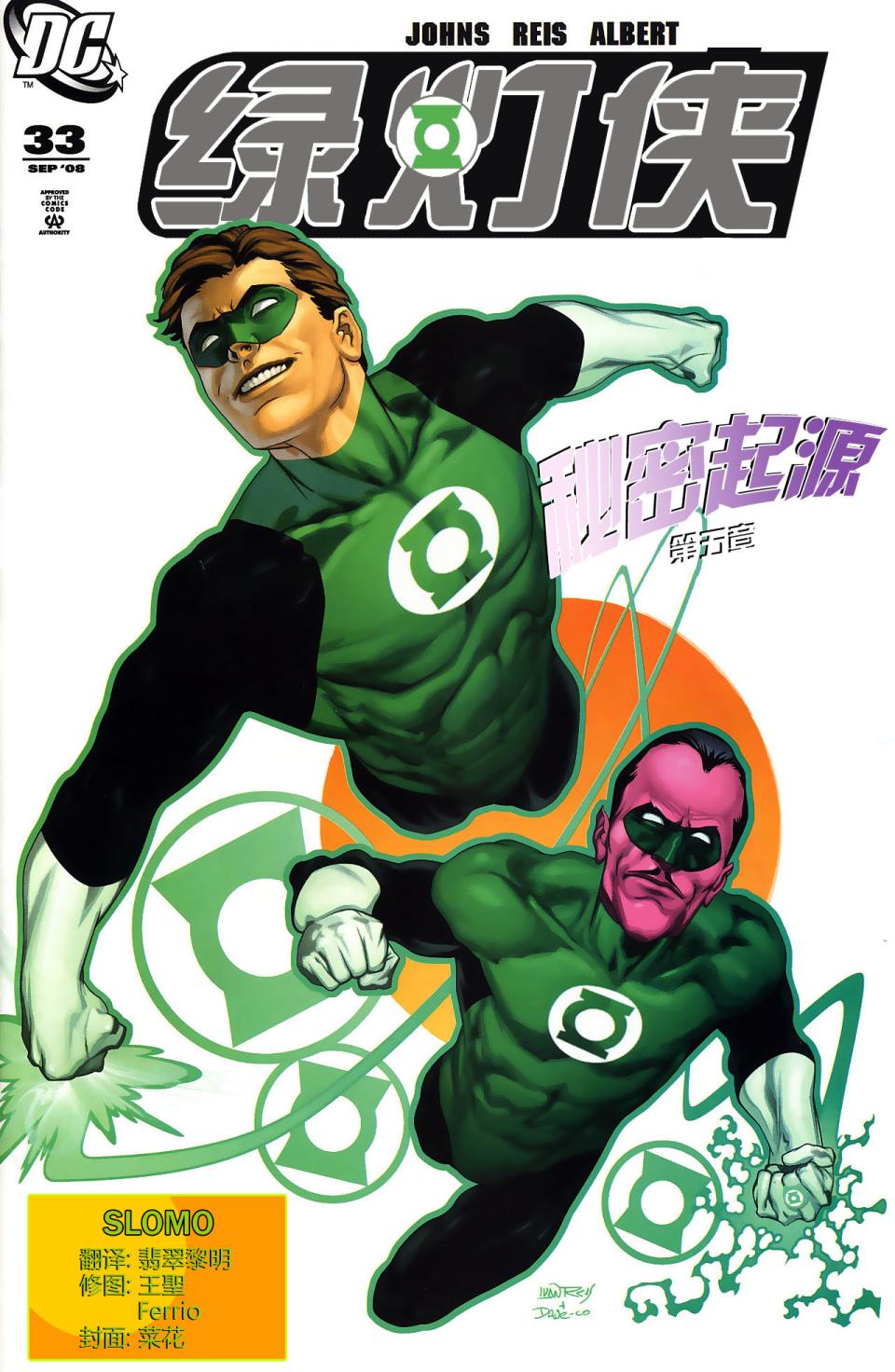 绿灯侠v4第33卷图