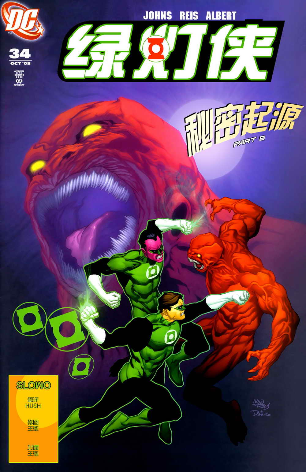 绿灯侠v4第34卷图