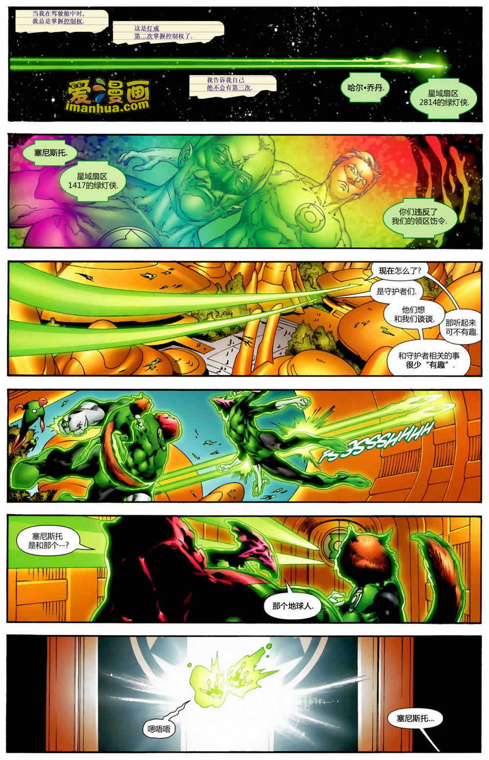 绿灯侠v4第35卷图