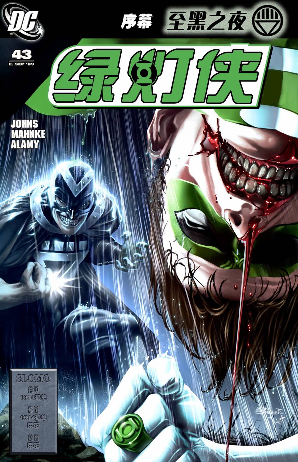 绿灯侠v4第43卷图