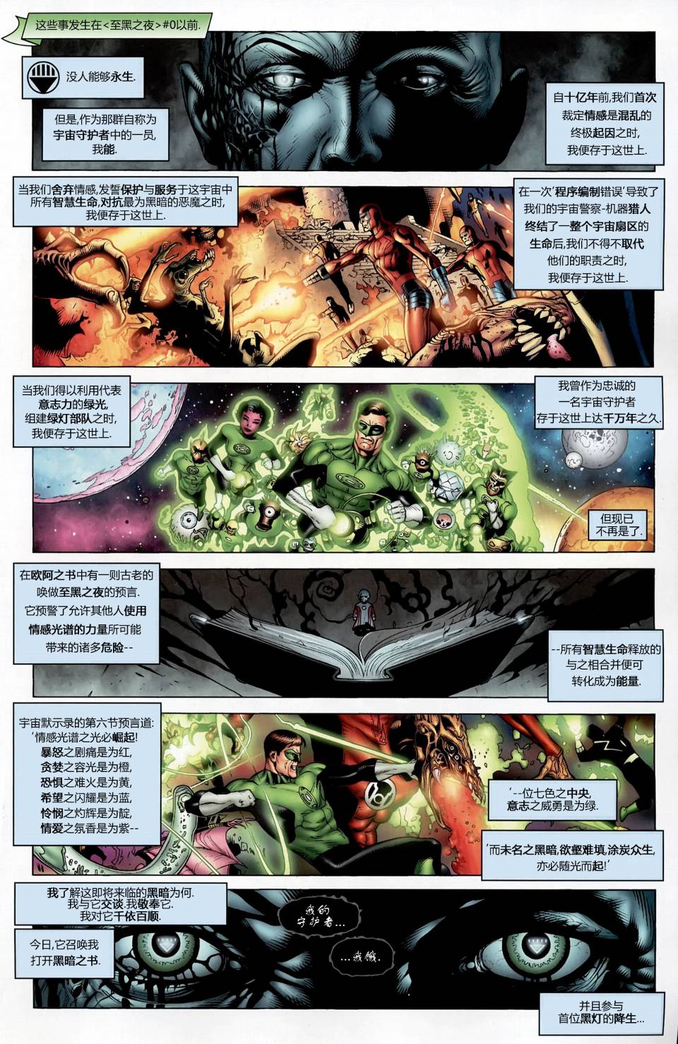 绿灯侠v4第43卷图