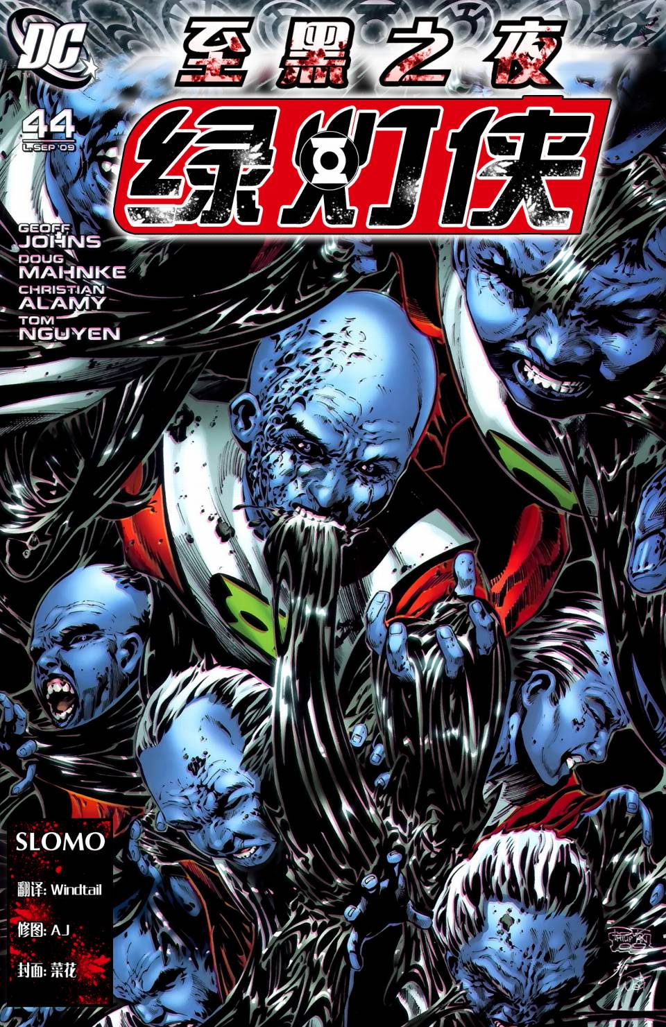 绿灯侠v4第44卷图