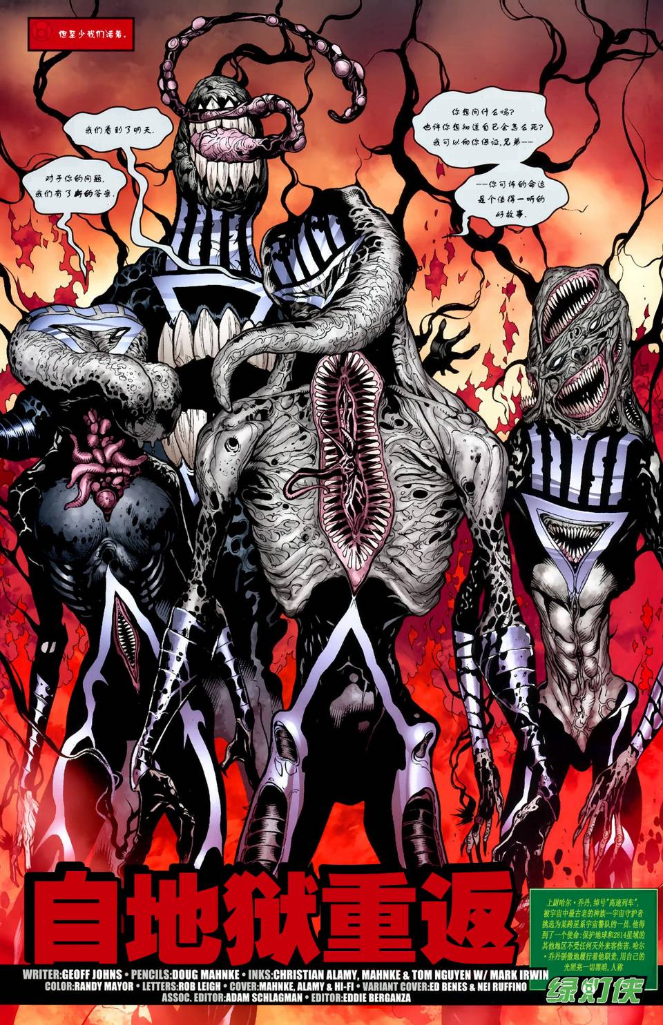 绿灯侠v4第47卷图