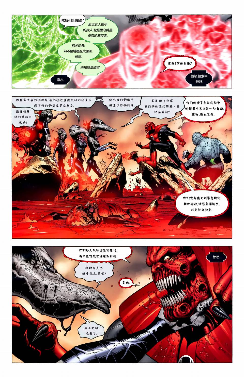 绿灯侠v4第47卷图