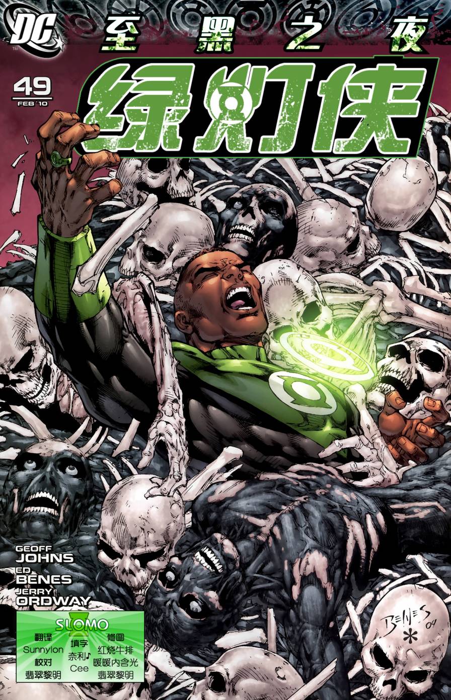 绿灯侠v4第49卷图