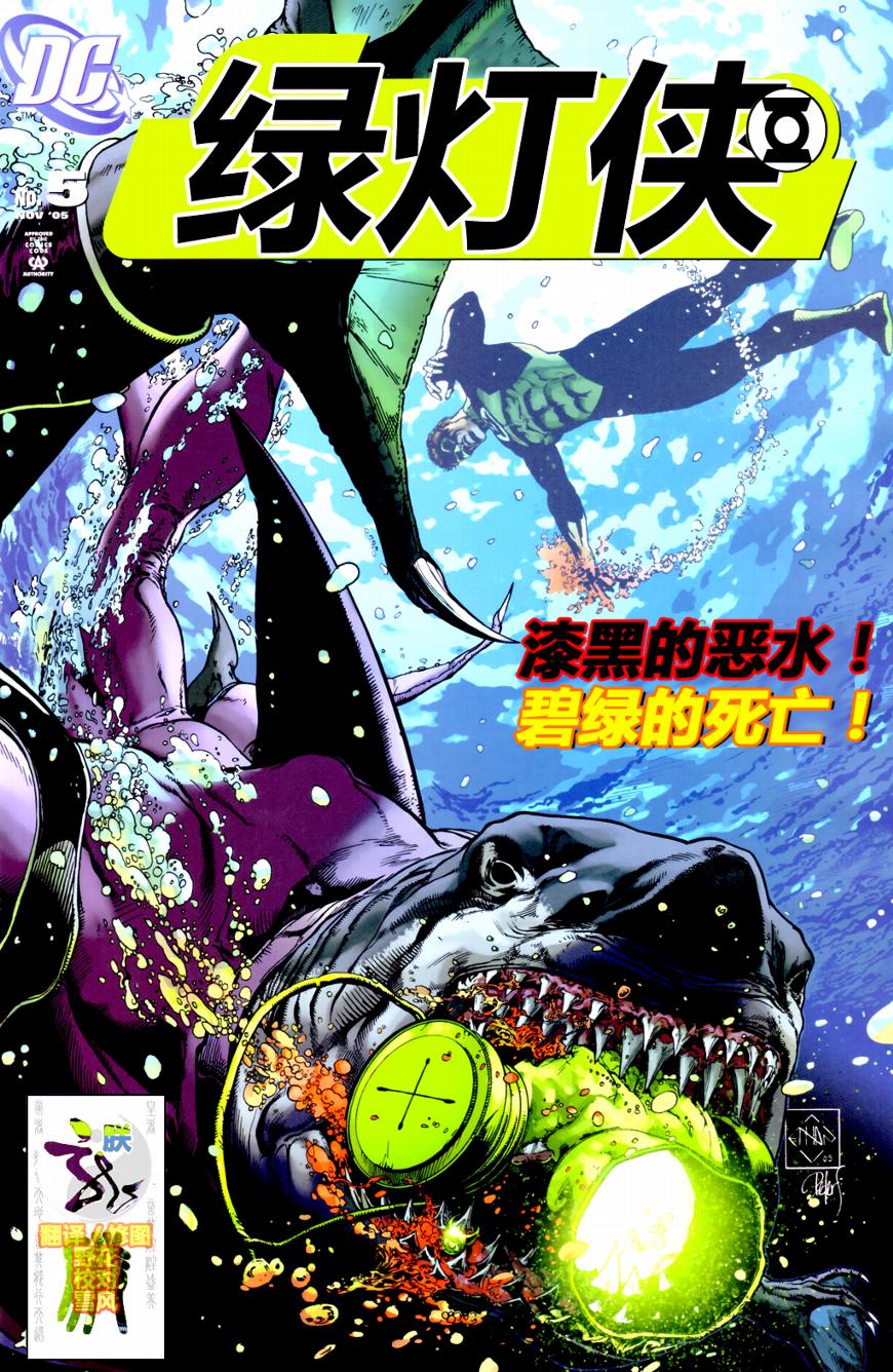 绿灯侠v4第5卷图